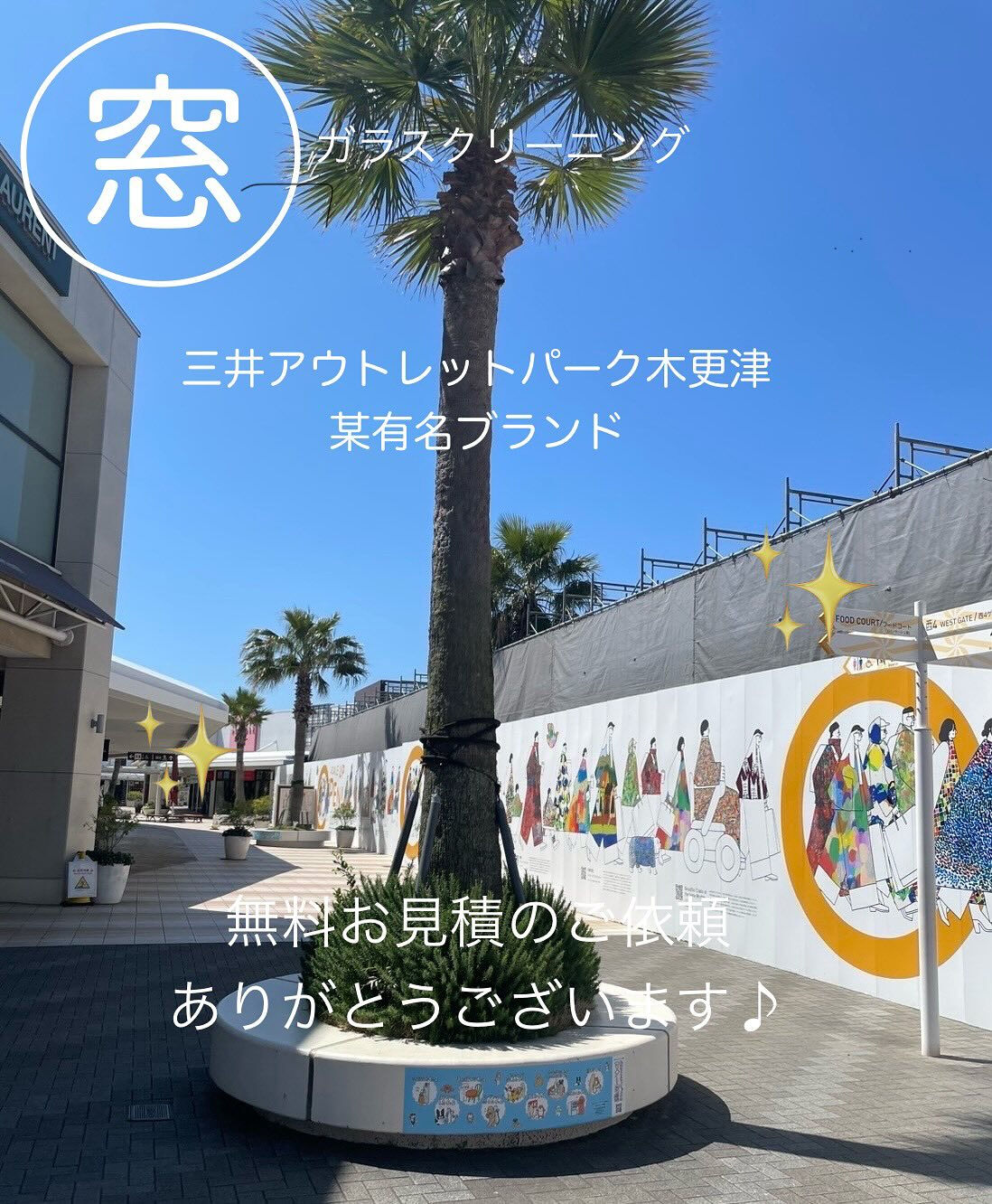 木更津市窓ガラス「遮熱」フィルム施工なら