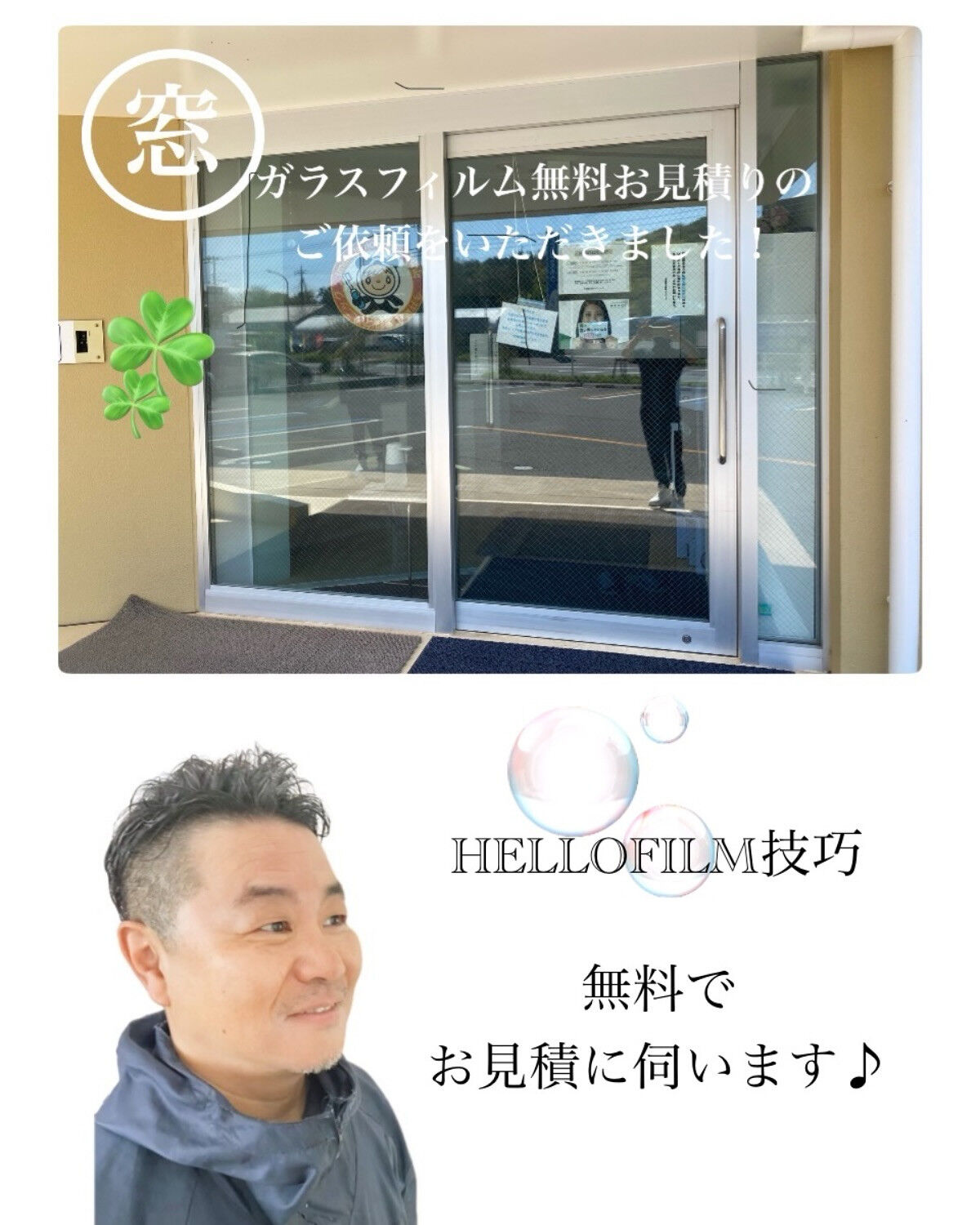 木更津市窓ガラスフィルム施工なら【HELLO FILM 技巧