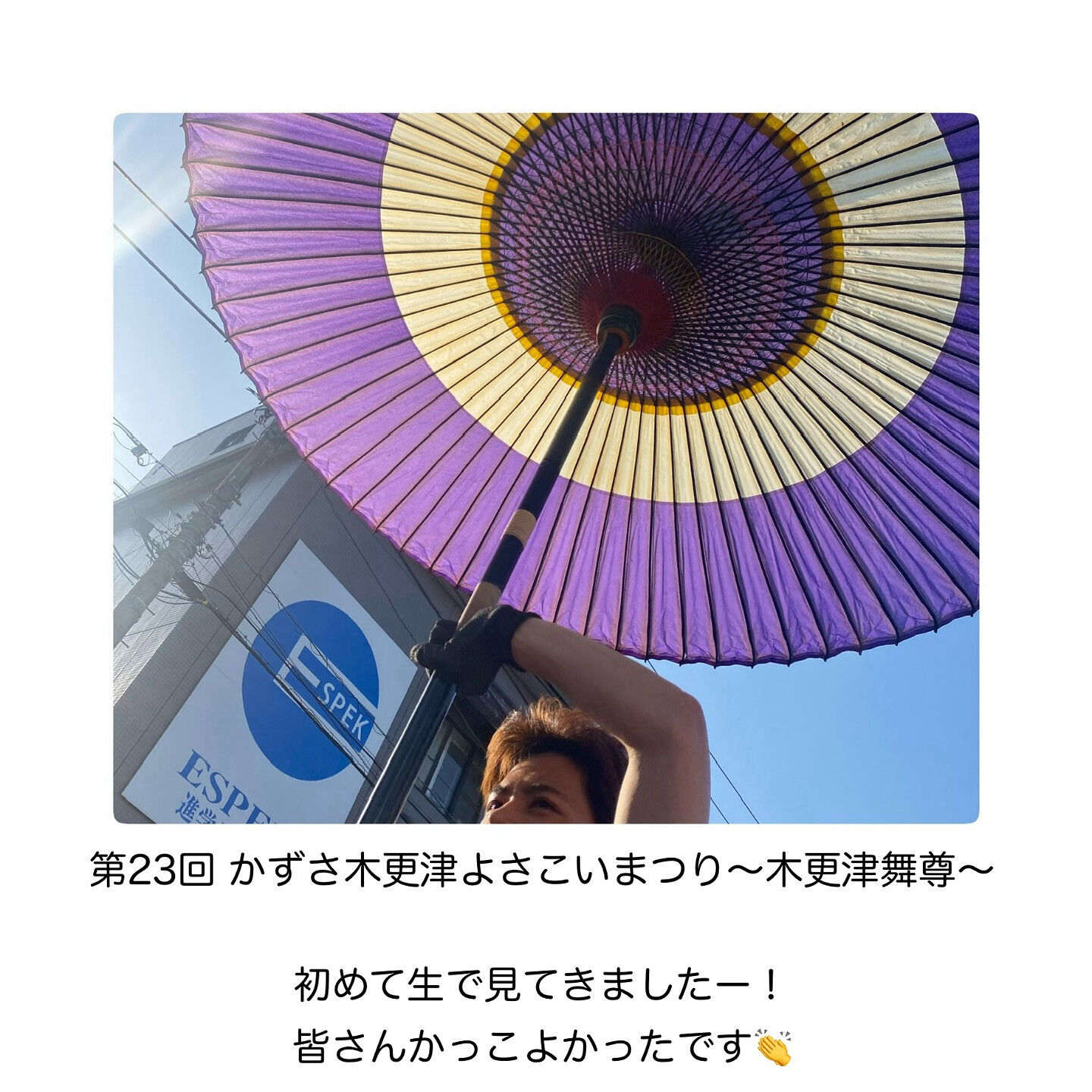 2025/5/4  よさこい楽しかったー木更津最高！