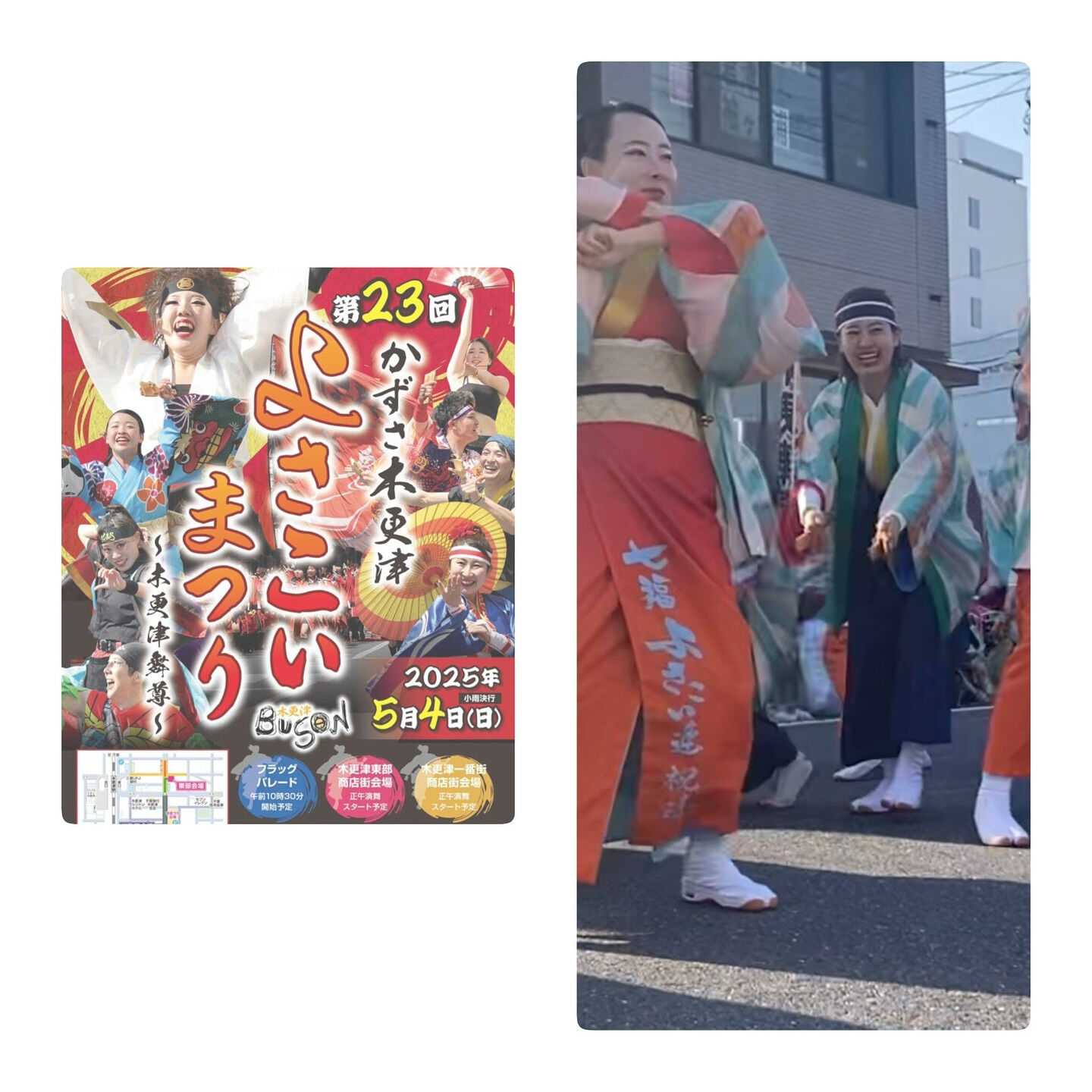 2025/5/4  よさこい！