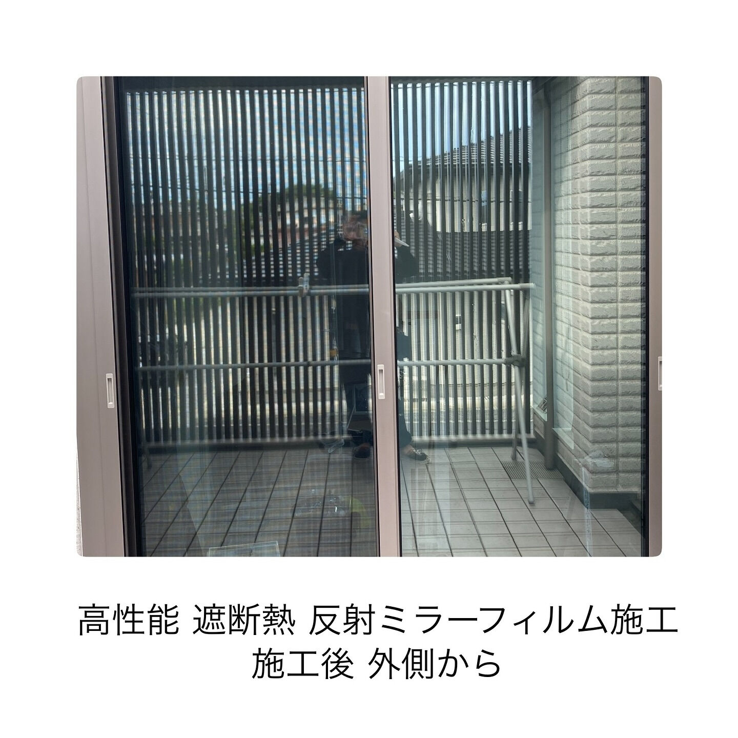 🔹高性能ミラー反射・遮断熱フィルム