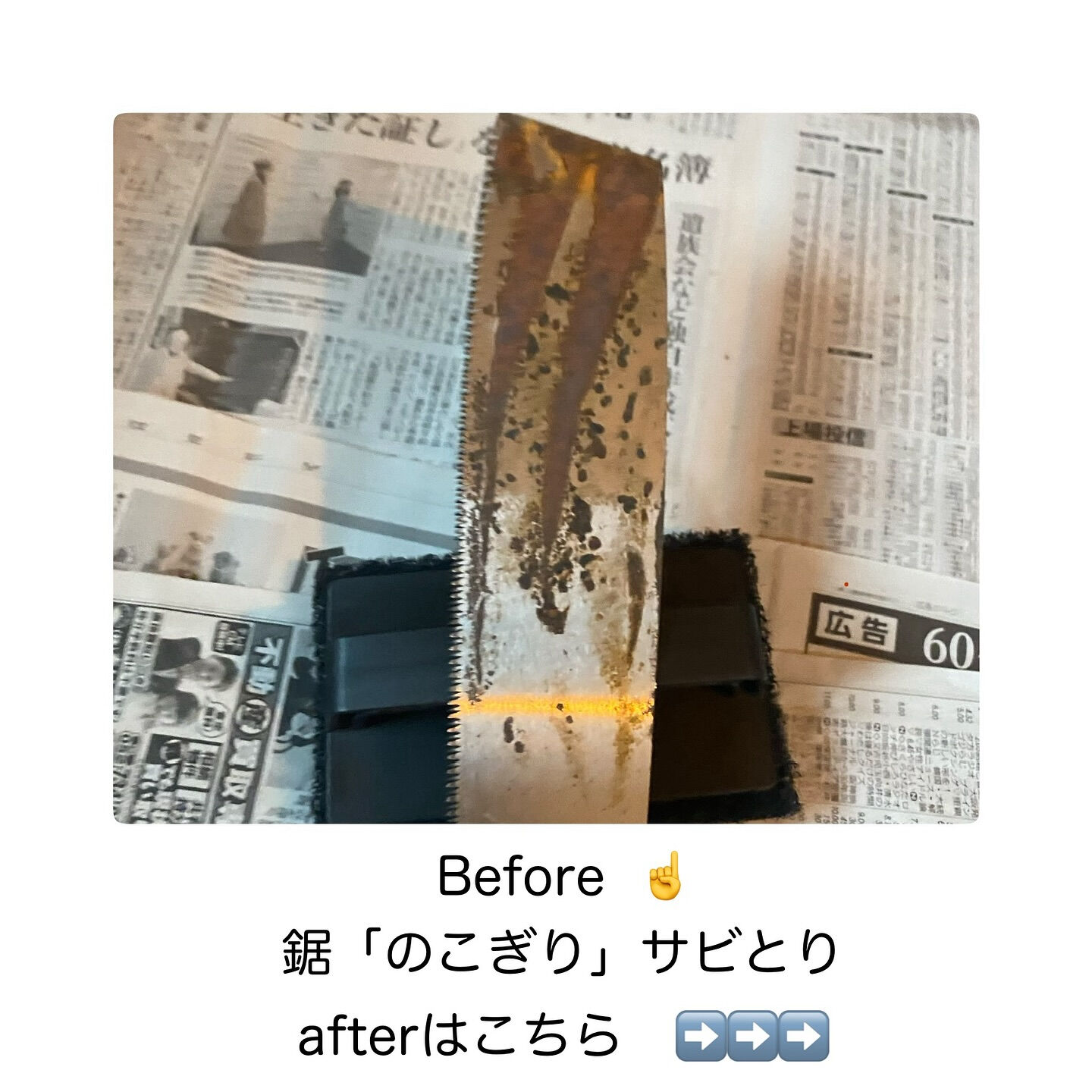 「錆び取り」しました