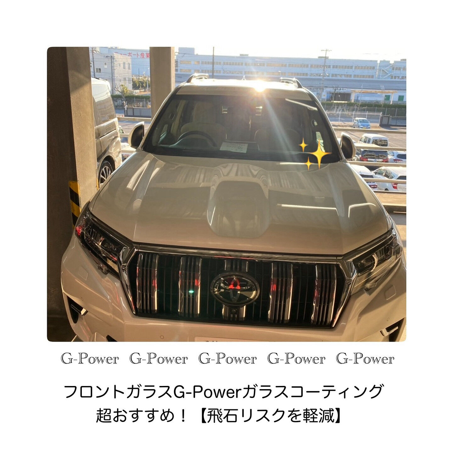 最強ガラスコーティング『G-POWER』